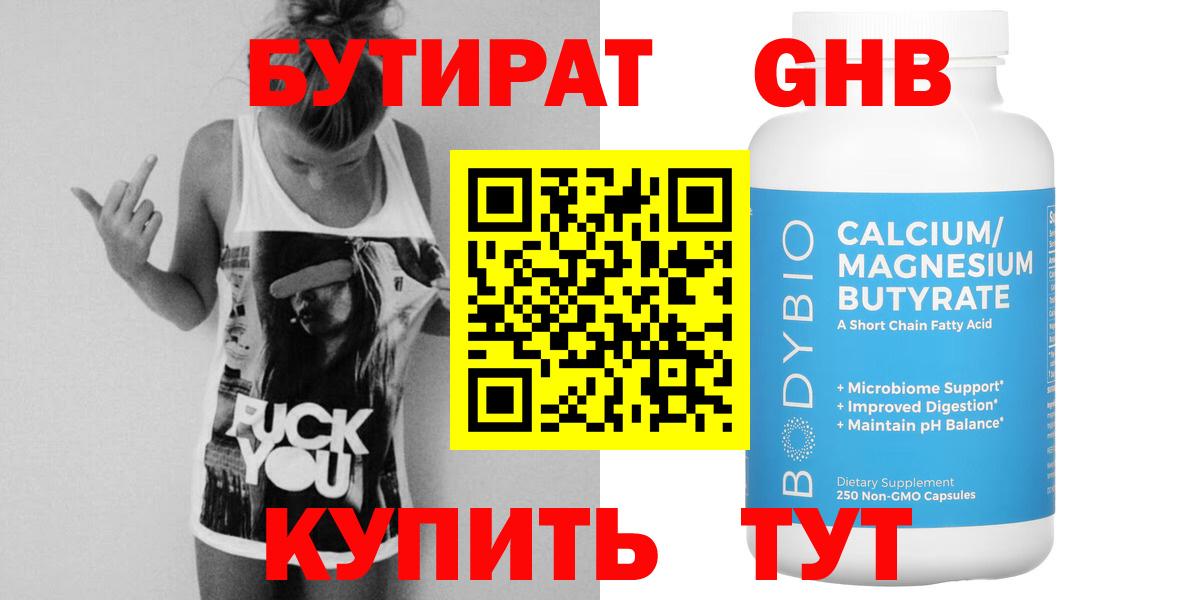 Бутират  БУТИРАТ BDO 33%  Вход с VPN  Лабытнанги 