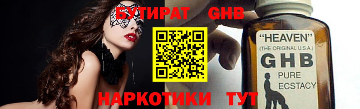 Бутират жидкий экстази Лабытнанги