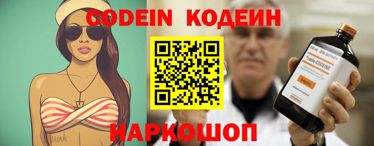 Кодеиновый сироп Lean Purple Drank Лабытнанги