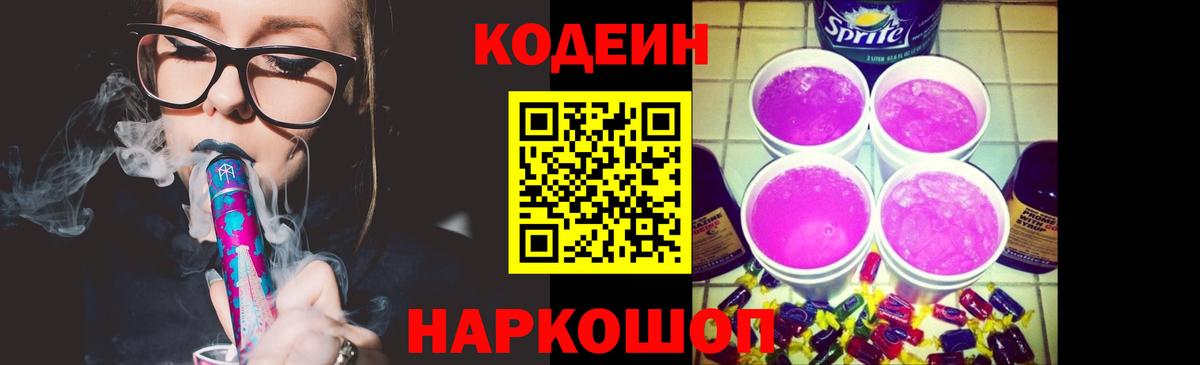 купить закладку  Вход с VPN  Кодеин напиток Lean (лин)  Лабытнанги  Кодеин Purple Drank 
